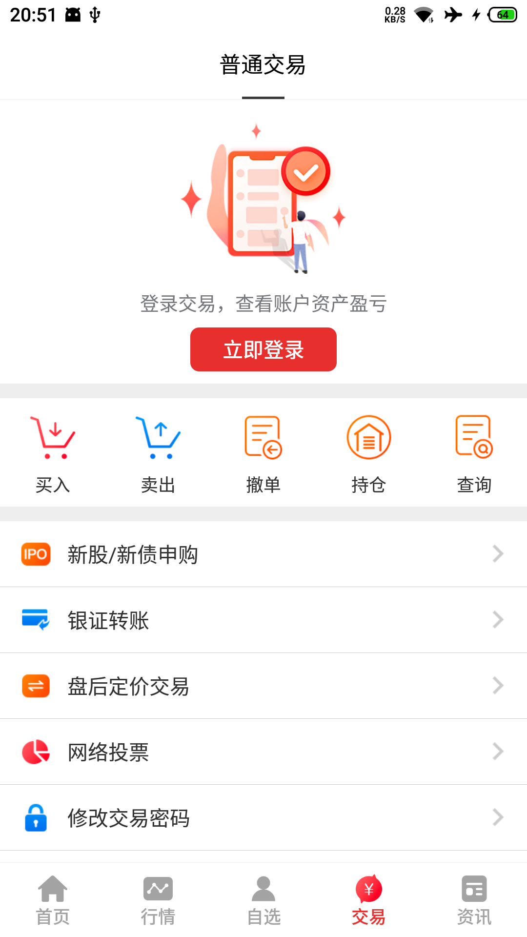 财富通手机版下载东莞证券财富通手机版下载安装