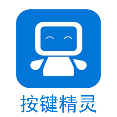 按键精安卓版电脑自动按键脚本