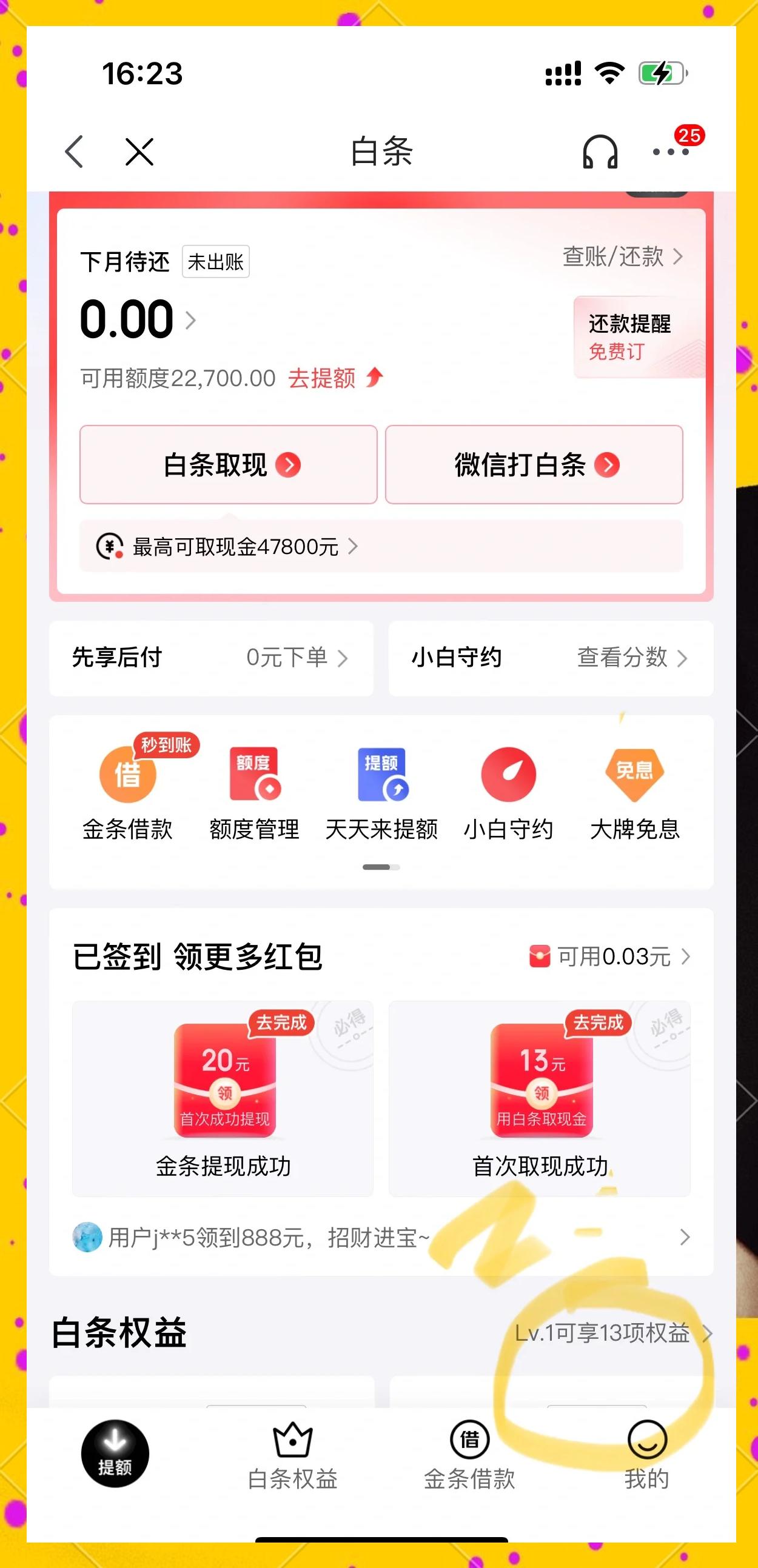 京东客户端还款京东网银在线支付突然扣款