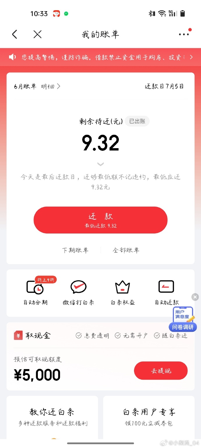 京东客户端还款京东网银在线支付突然扣款-第2张图片-太平洋在线下载