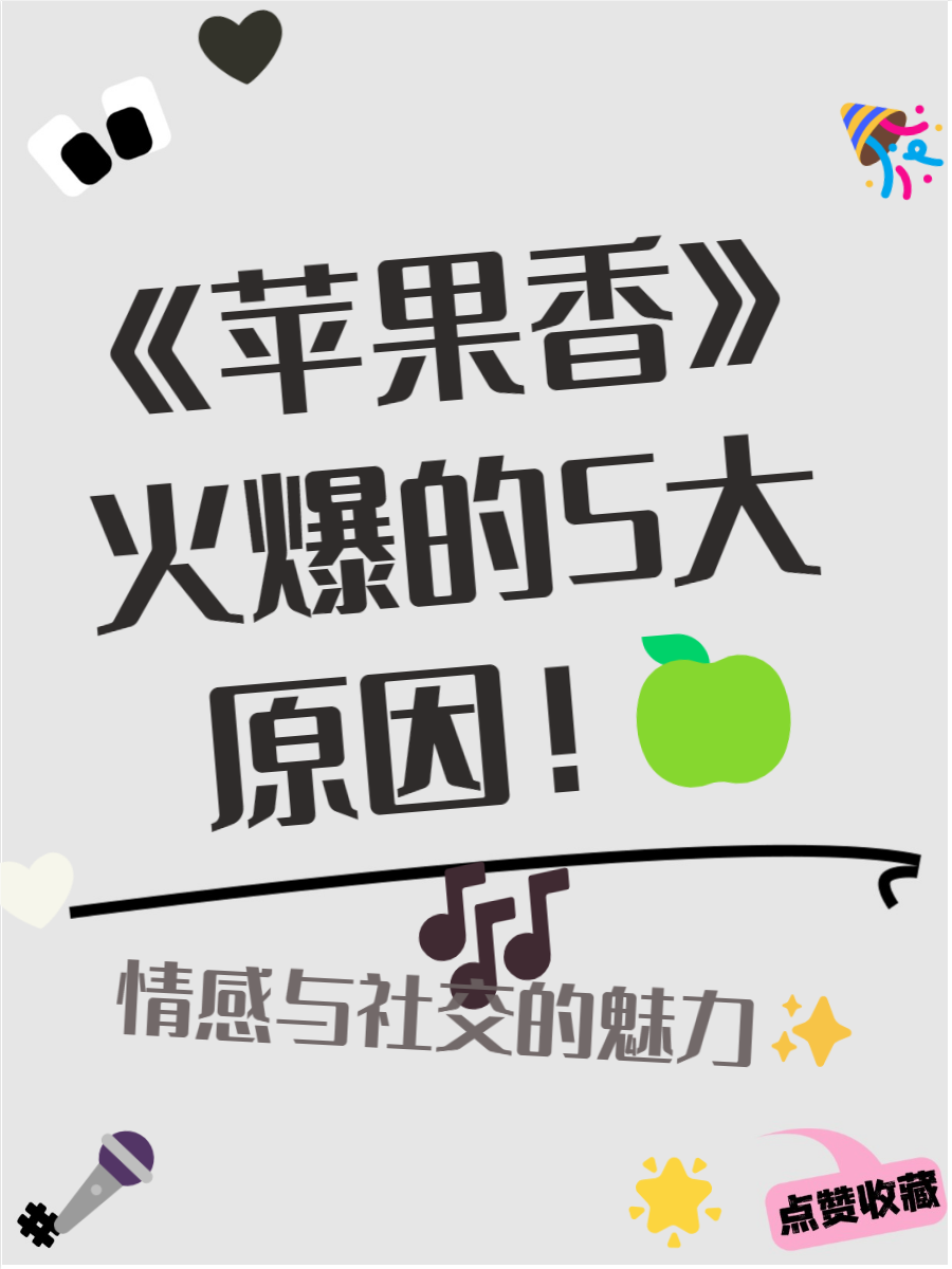 爆笑苹果香版苹果香完整视频-第2张图片-太平洋在线下载