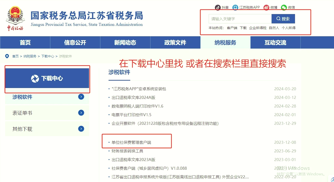 单位社保户客户端电子税务局单位社保客户端-第1张图片-太平洋在线下载