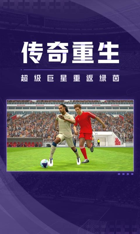 实况足球手机版哪个好实况足球online网易-第1张图片-太平洋在线下载