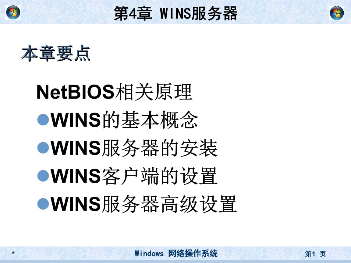 设置wins客户端设置windows10为vnc服务器