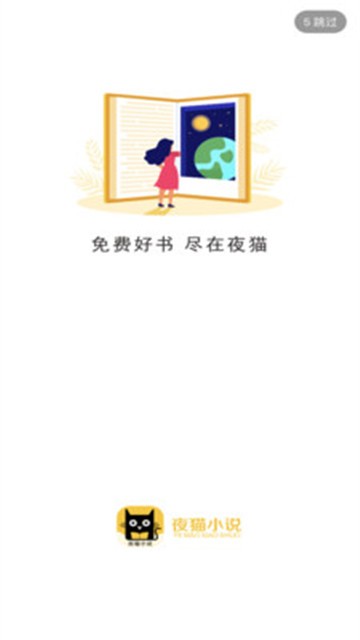 app夜猫客户端夜猫直播最新版本下载安装