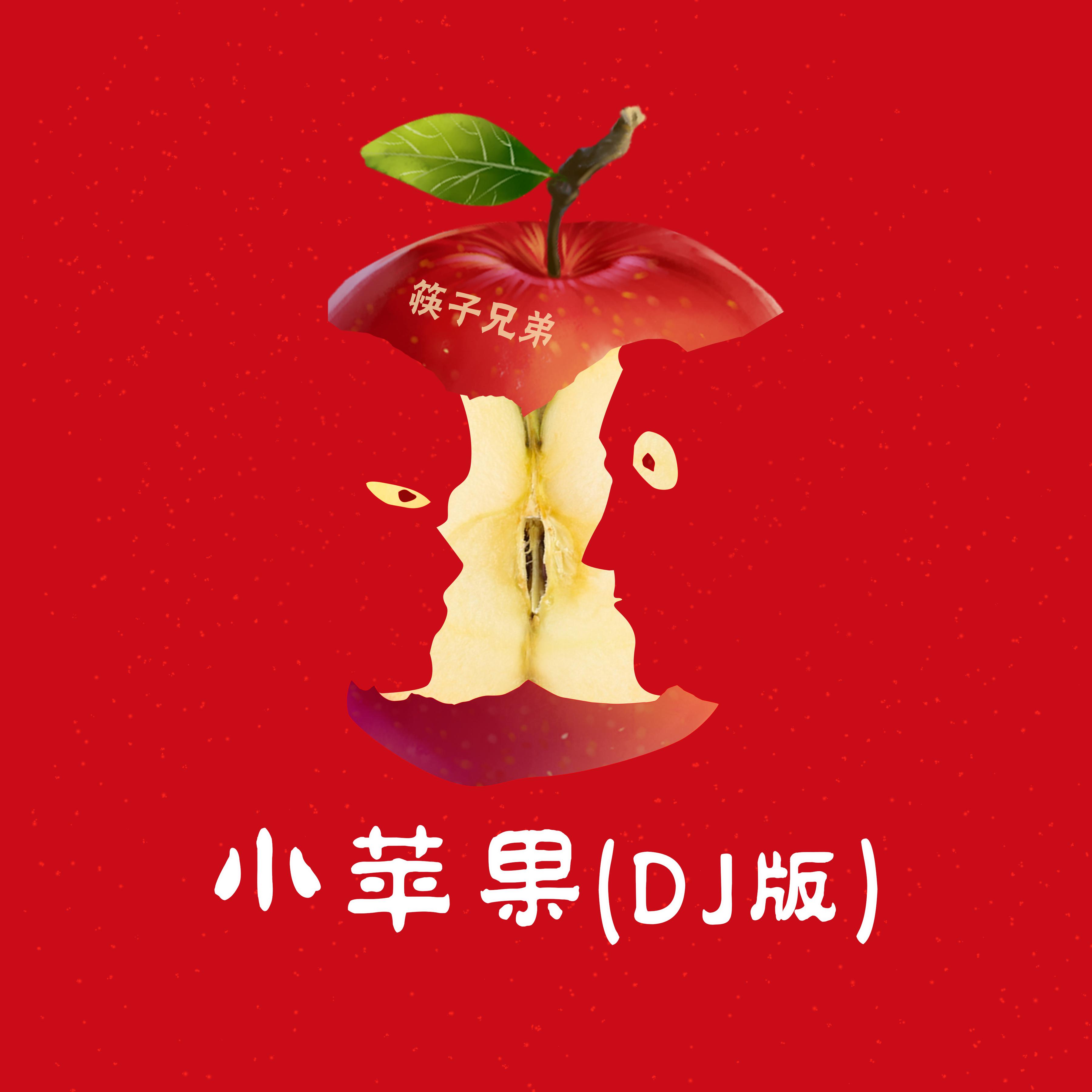 群星版小苹果歌曲hushi版小苹果mv完整版