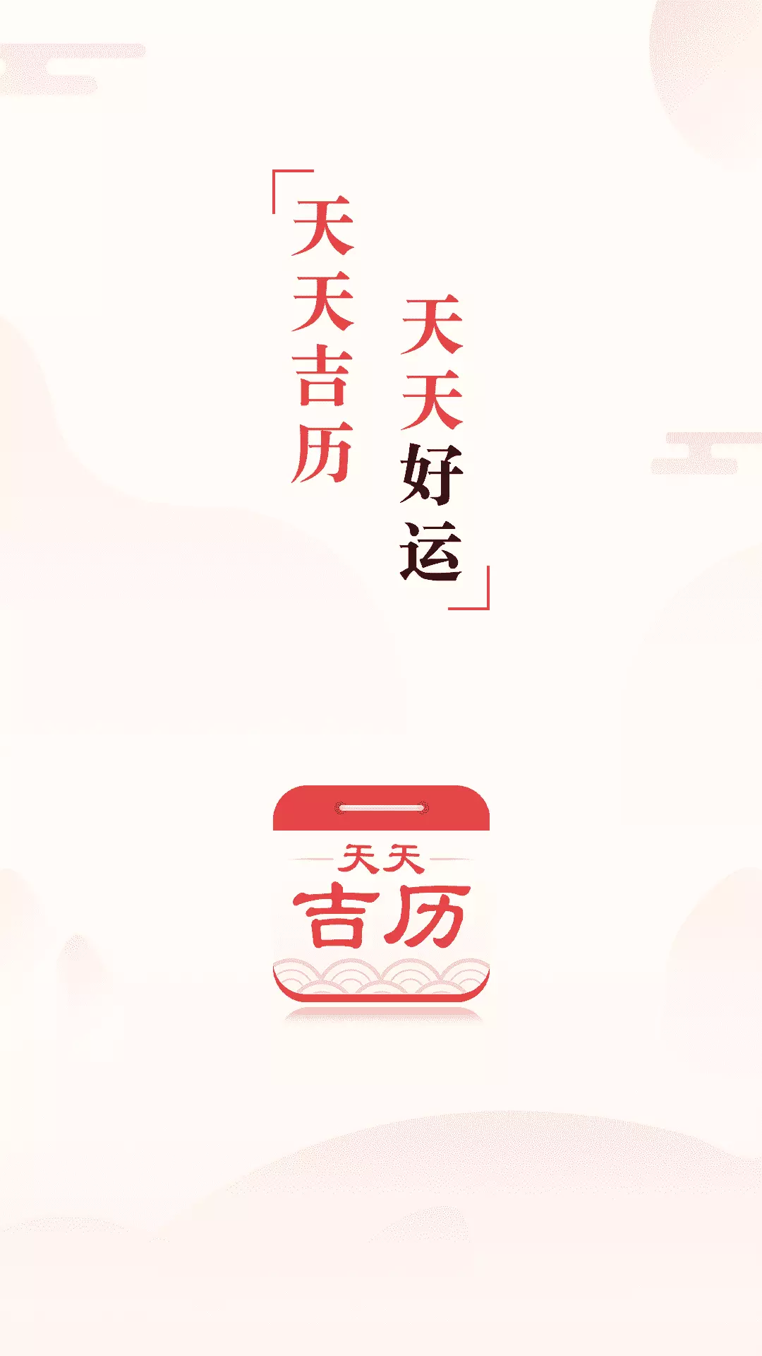 时钟天气手机版加农历手机桌面时钟日历天气农历