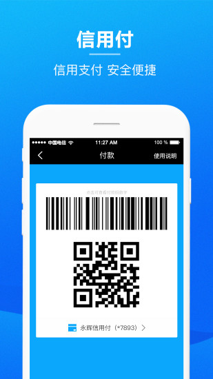 极速周转苹果版极速转app下载-第2张图片-太平洋在线下载