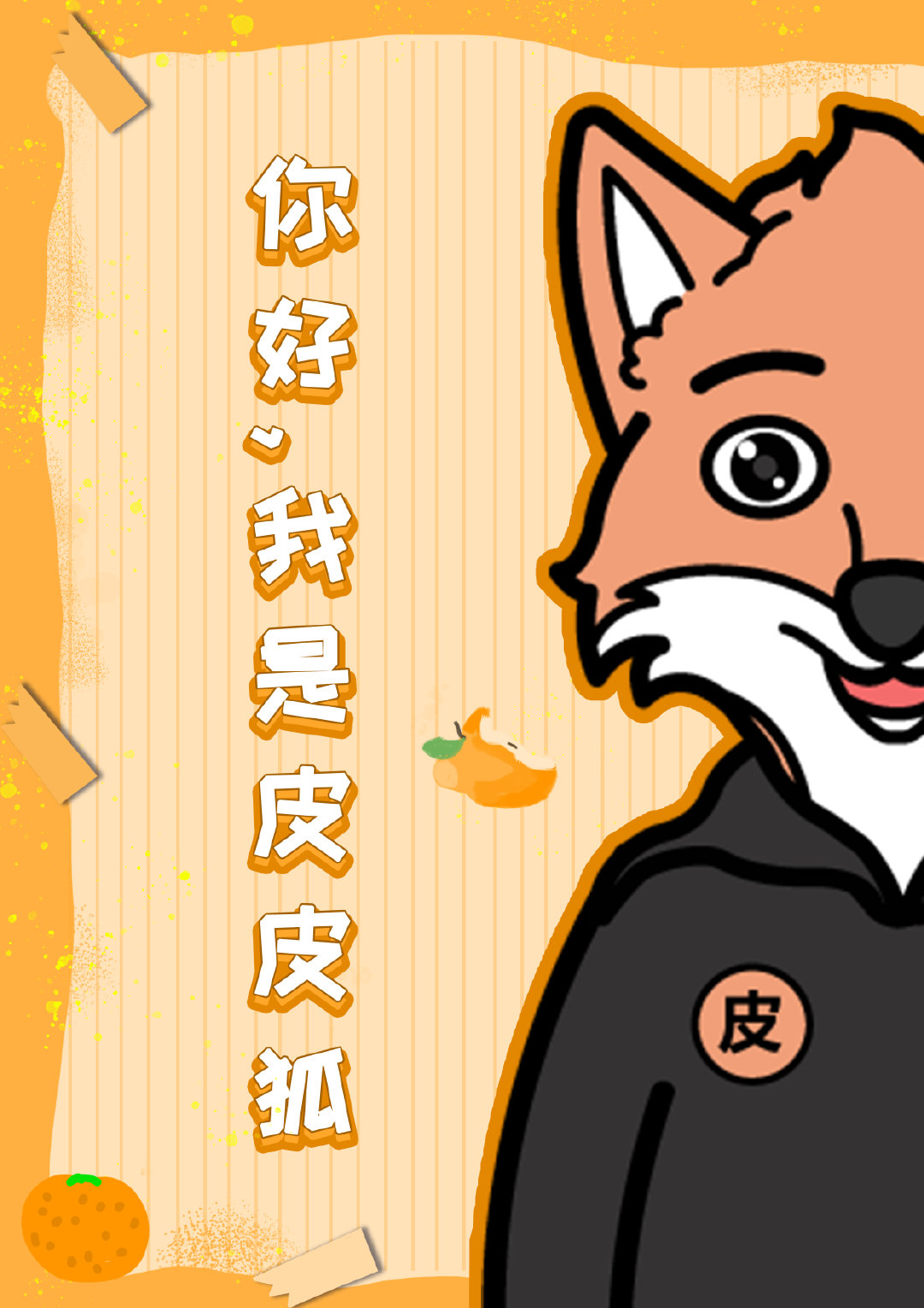包含皮皮官方手机版下载的词条